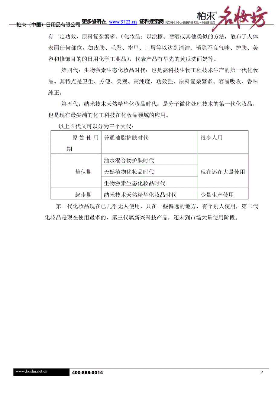 柏束化妆品专业培训手册（doc 41）_第2页