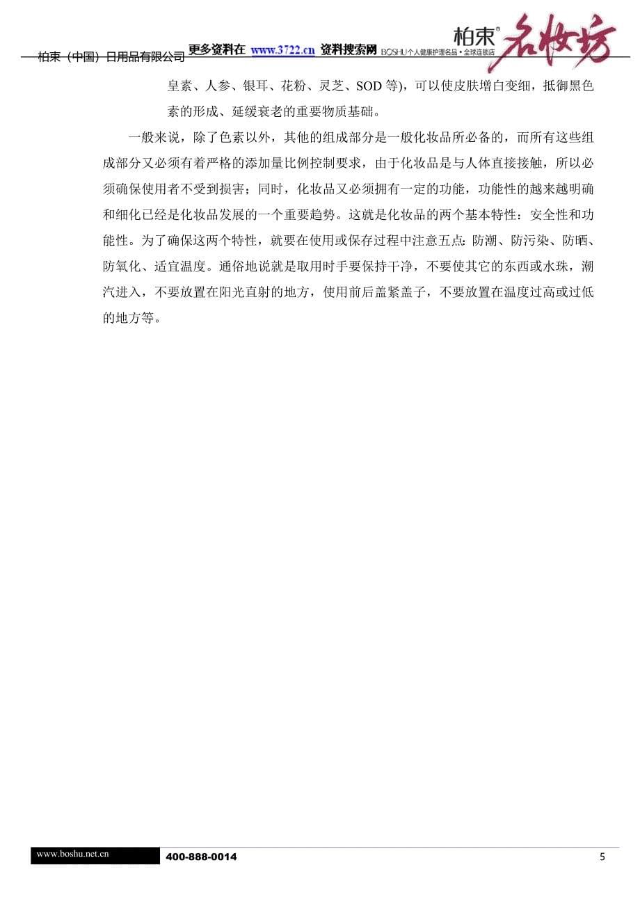 柏束化妆品专业培训手册（doc 41）_第5页