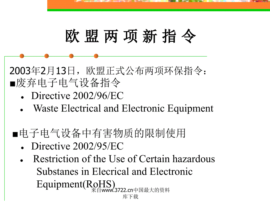 环保培训讲义（ppt 37）_第4页