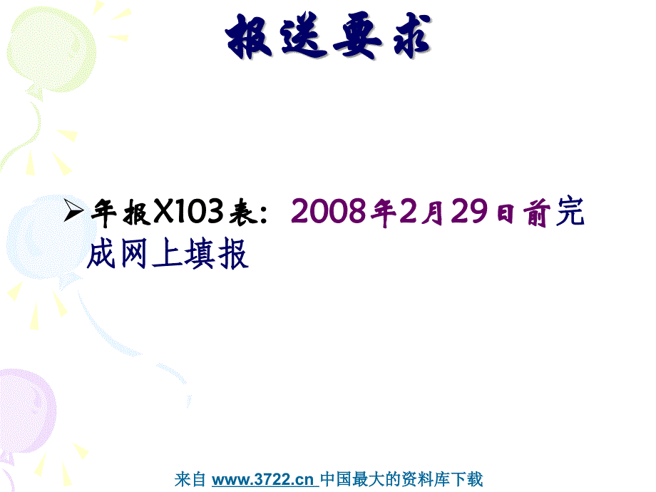 [财务管理]房地产业财务年报培训（PPT 25页）_第4页