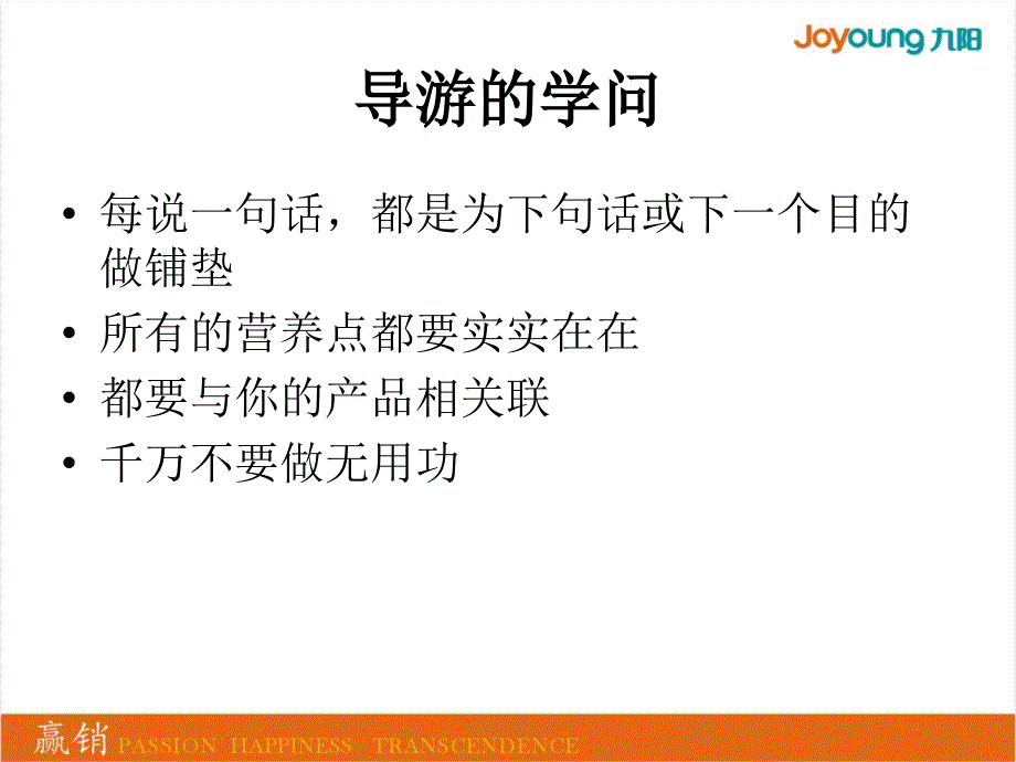 九阳豆浆机饮食电器公司营养培训教材（PPT 91页）_第4页