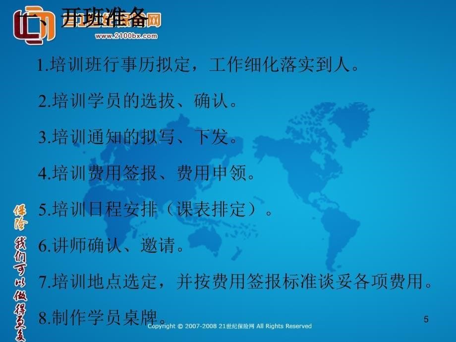 保险行业－寿险培训班操作流程（PPT 35页）_第5页