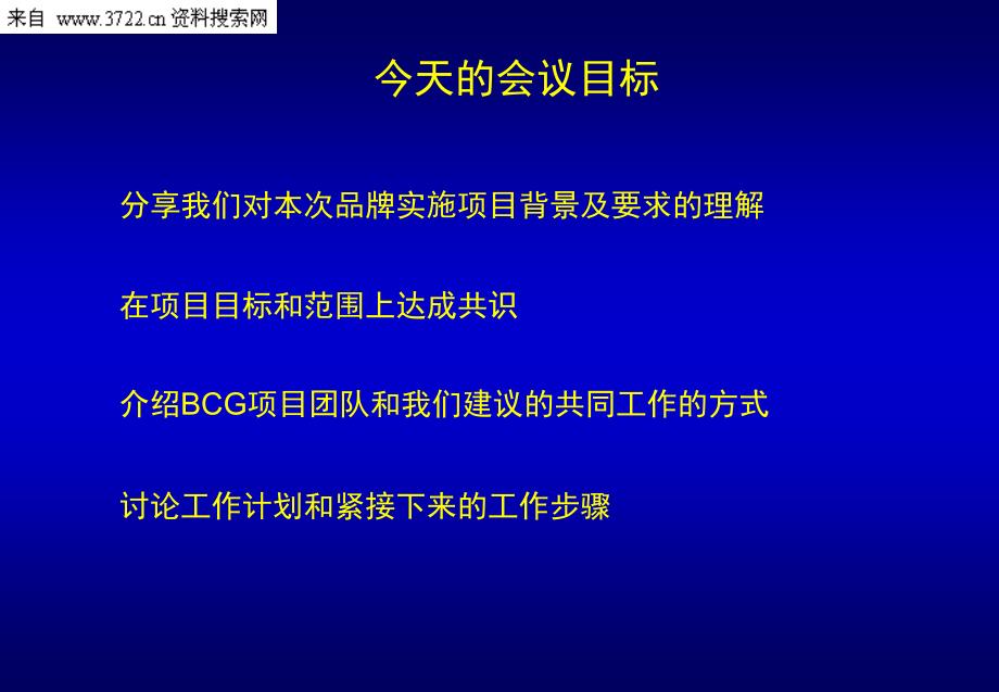 移动品牌实施与推广培训（PPT 58页）_第3页