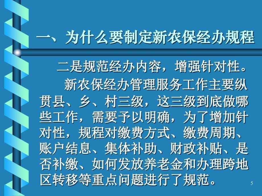 滨州市新型农村社会养老保险培训－新农保经办规程的说明（PPT 92页）_第5页