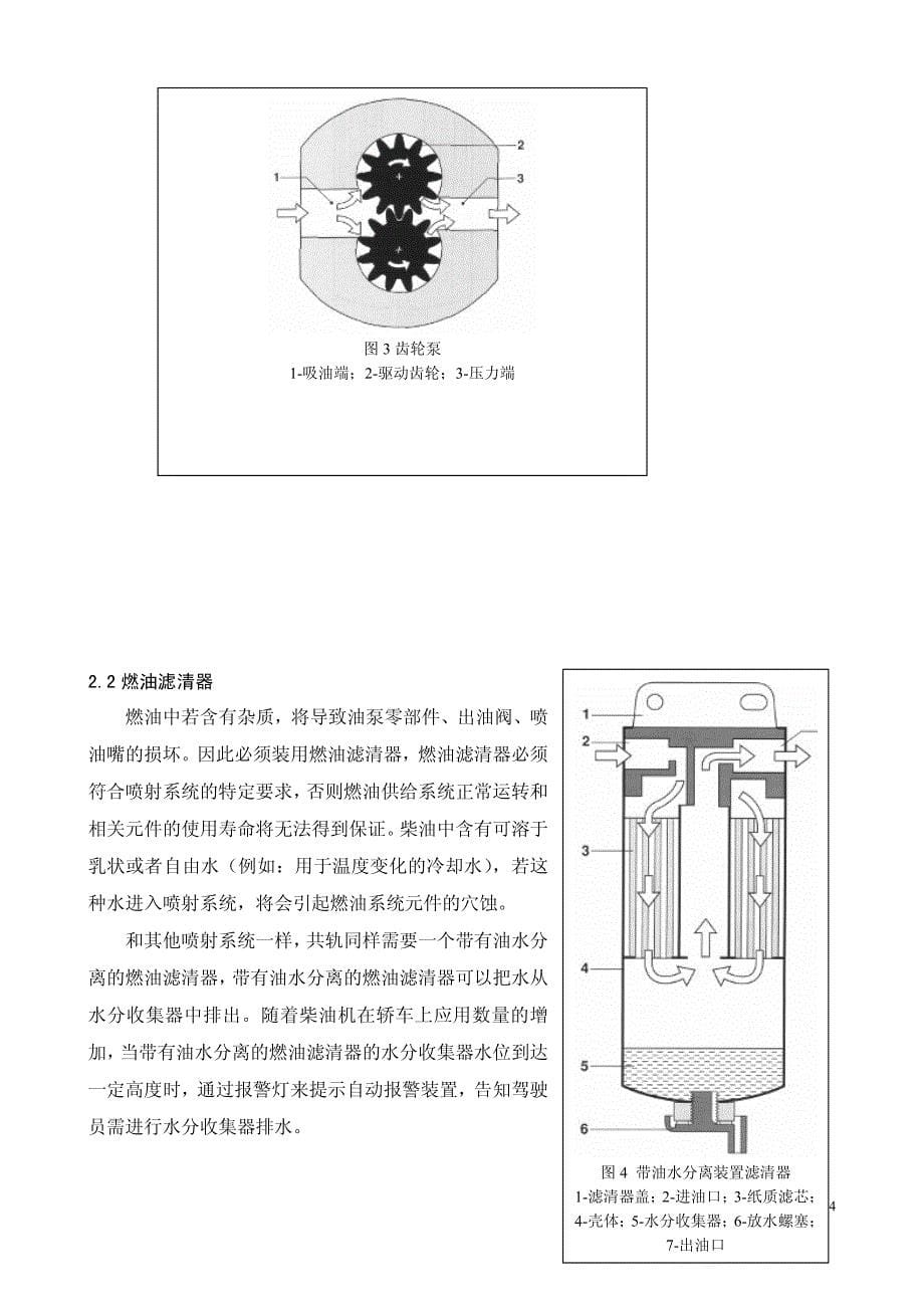汽车维修－福田汽车国三产品技术培训手册（柴油共轨）（pdf 36）_第5页
