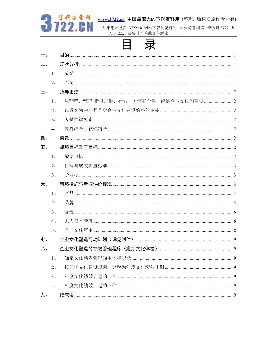 沿海集团企业文化三年塑造规划（2005-2007年）（DOC 11）_第2页