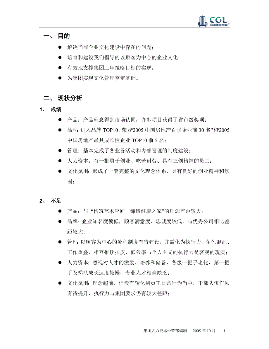 沿海集团企业文化三年塑造规划（2005-2007年）（DOC 11）_第3页