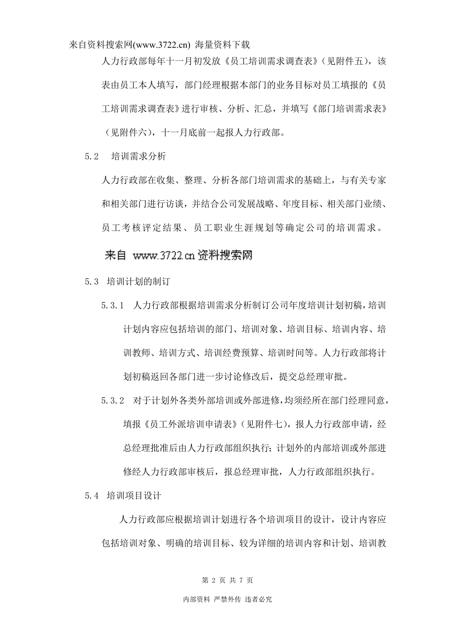 某某公司各部门培训管理制度（DOC 26页）_第2页