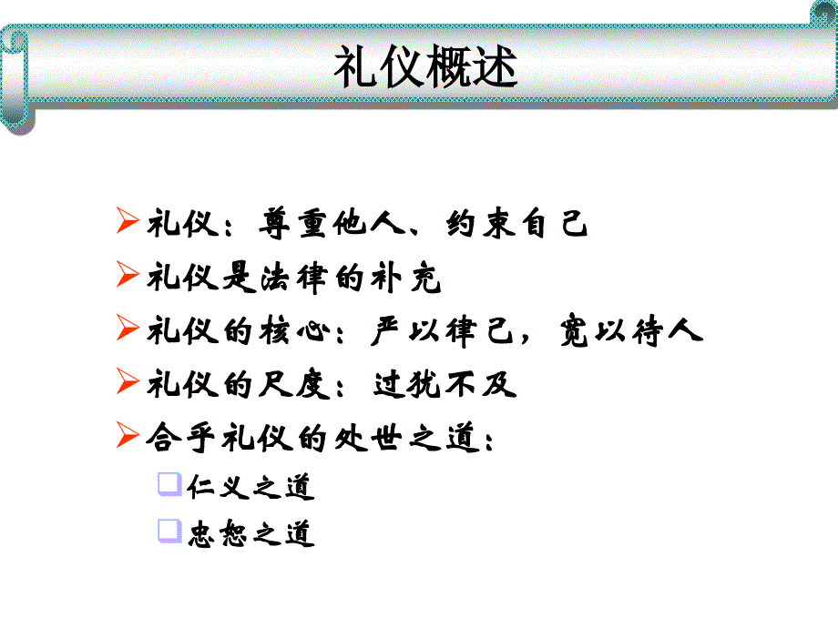 培训资料－商务礼仪（PPT 49页）_第2页