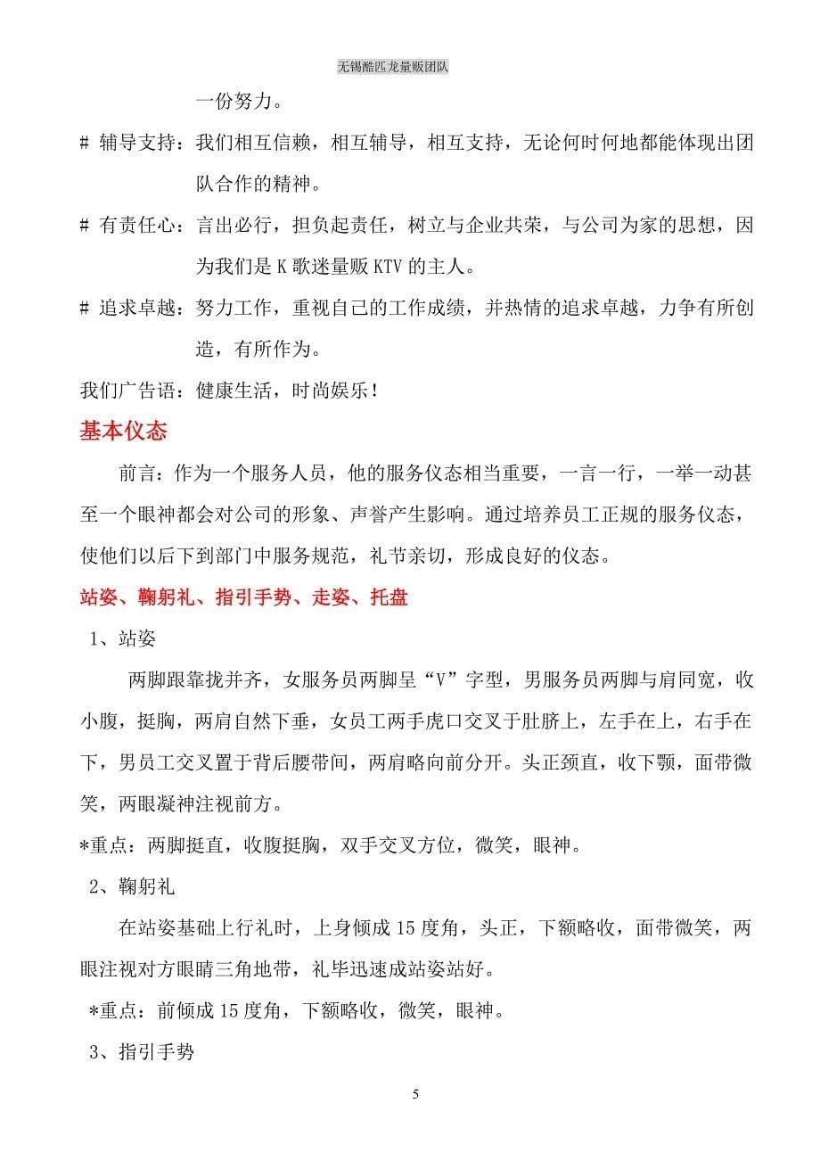 2011年无锡酷匹龙量贩团队KTV培训工作手册（DOC 74页）_第5页