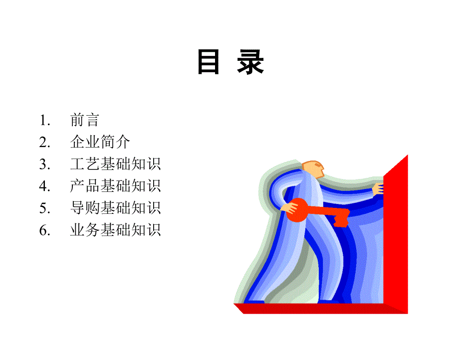 唯美陶瓷－马可波罗终端培训手册_第2页