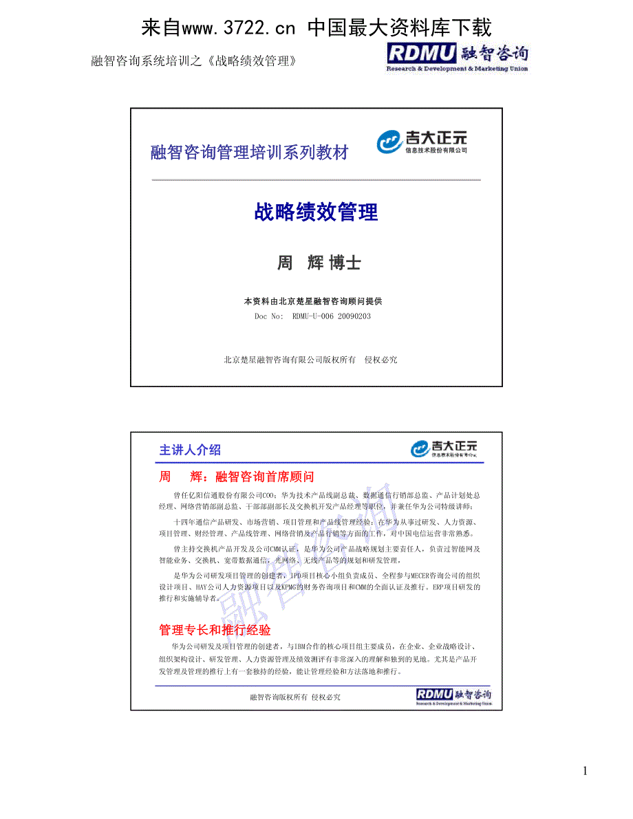 融智咨询系列培训教材之一：战略绩效管理（PDF 32页）_第2页