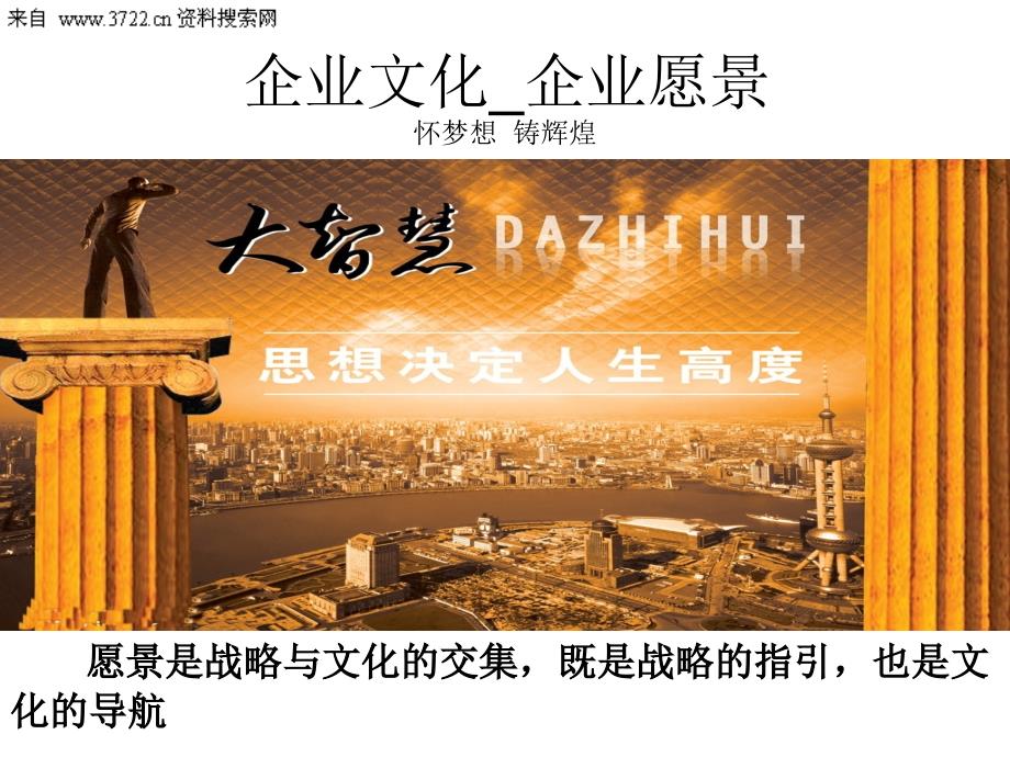 某某家私有限公司企业文化_企业愿景（PPT 24页）_第3页