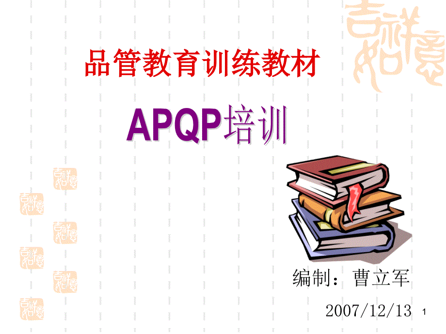 APQP之益处_第1页