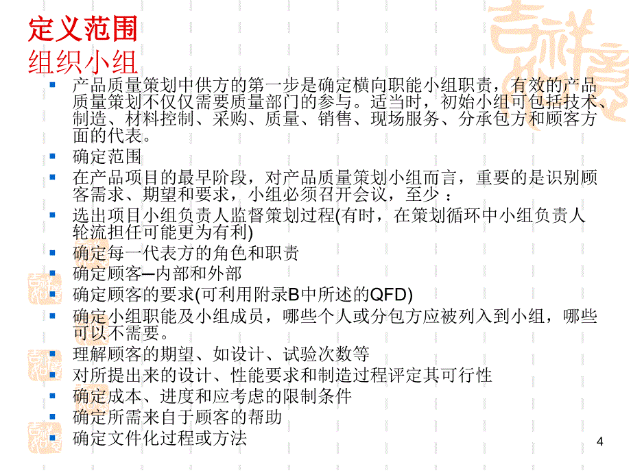 APQP之益处_第4页