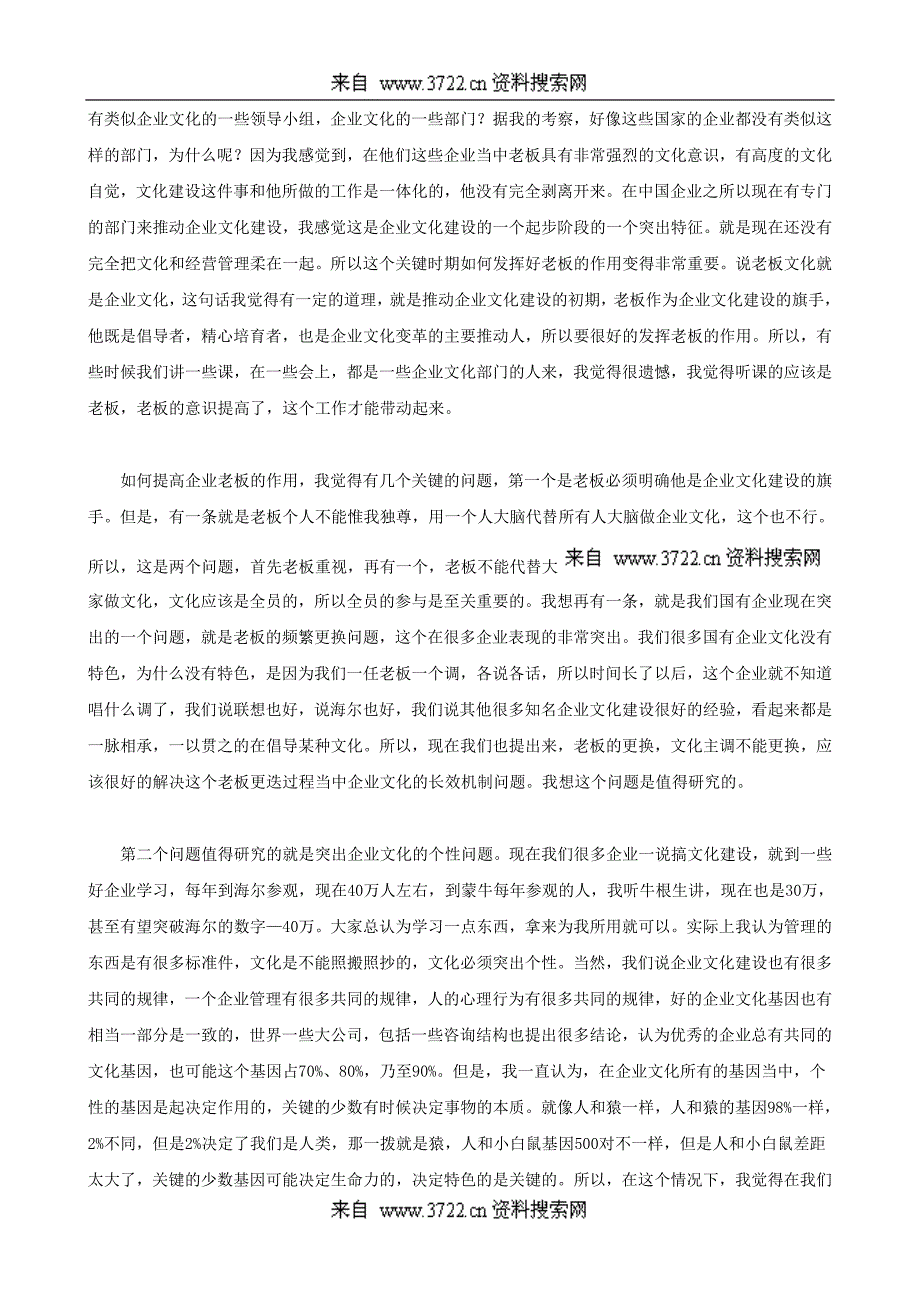 中国企业文化师培训讲义（DOC 47页）_第2页