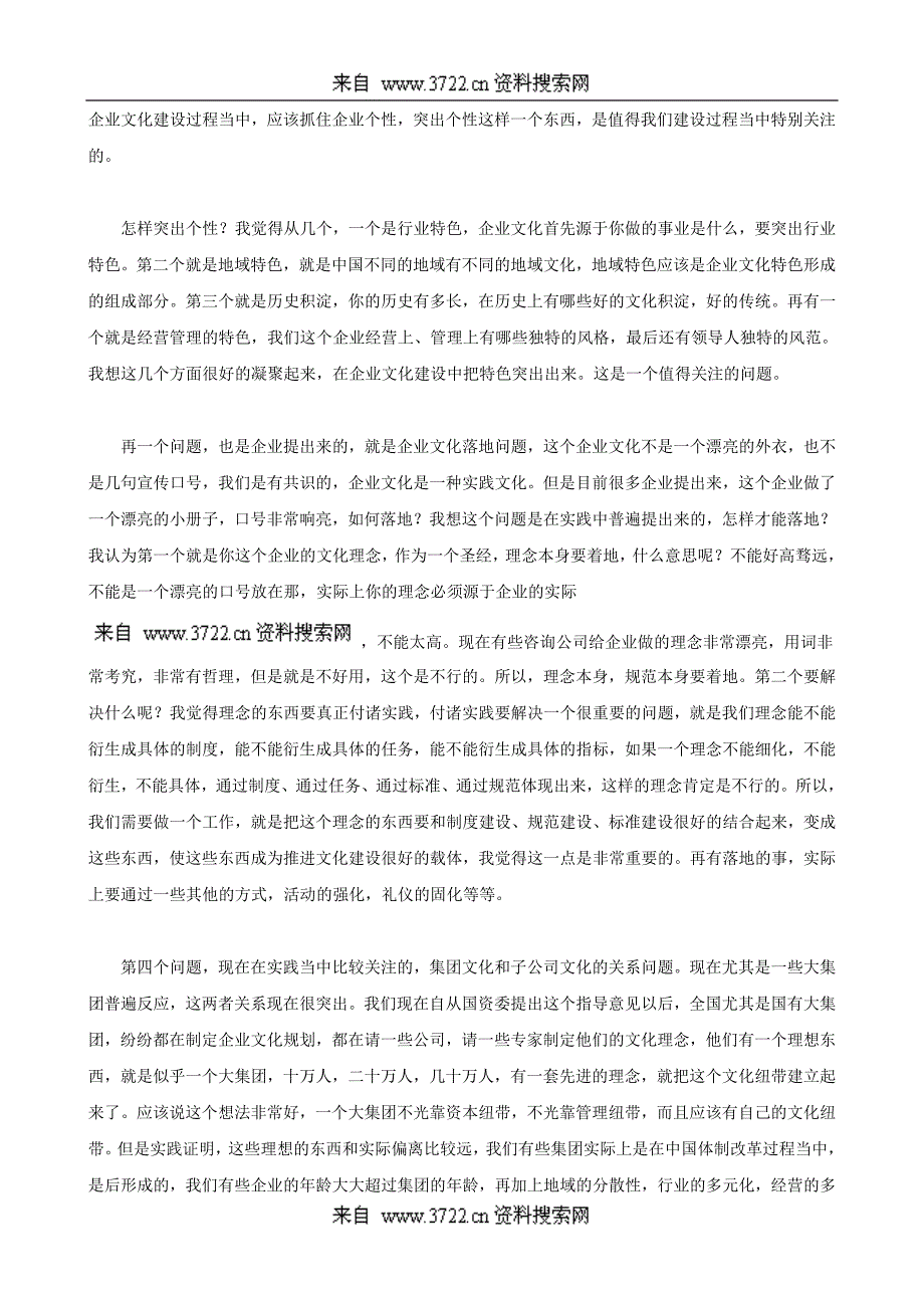 中国企业文化师培训讲义（DOC 47页）_第3页