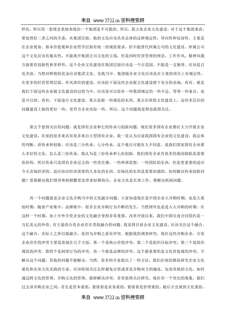 中国企业文化师培训讲义（DOC 47页）_第4页