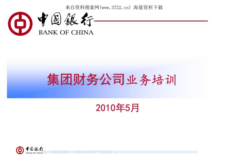 中国银行集团财务公司业务培训教材－结算业务基本规定（PDF 33页）_第2页