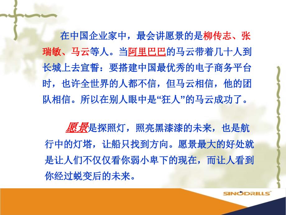 贵州中X机械设备有限公司企业文化培训教材（PPT 19页）_第3页