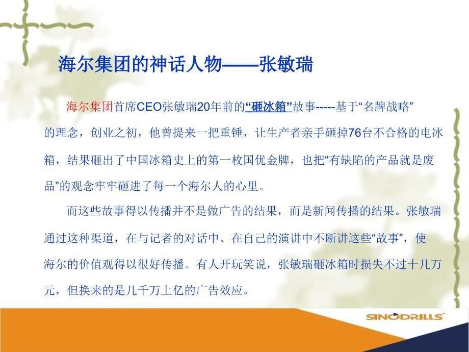 贵州中X机械设备有限公司企业文化培训教材（PPT 19页）_第5页