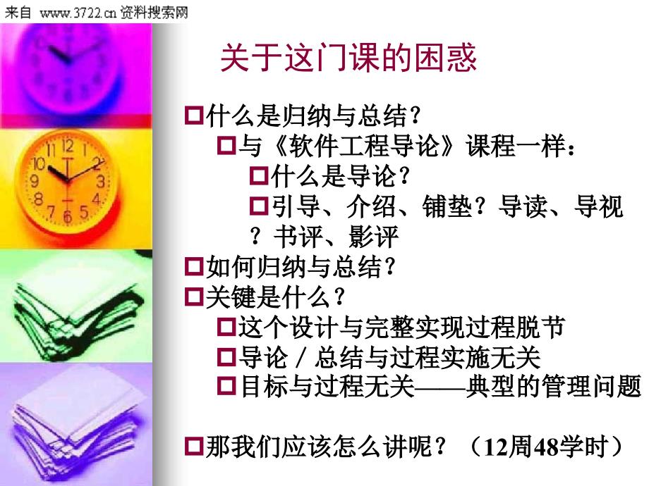 软件项目管理与团队培训（PPT 22页）_第4页