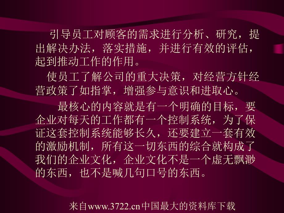 培训资料-关于企业文化摘要（ppt 16页）_第4页