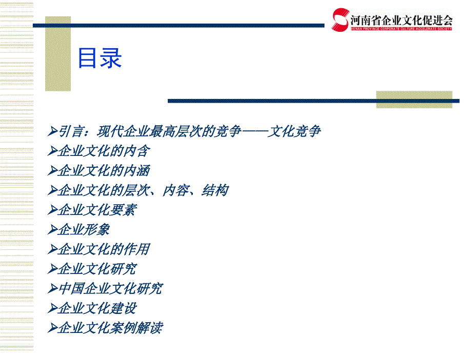 企业文化的管理-某某智业集团（ppt 88）_第2页