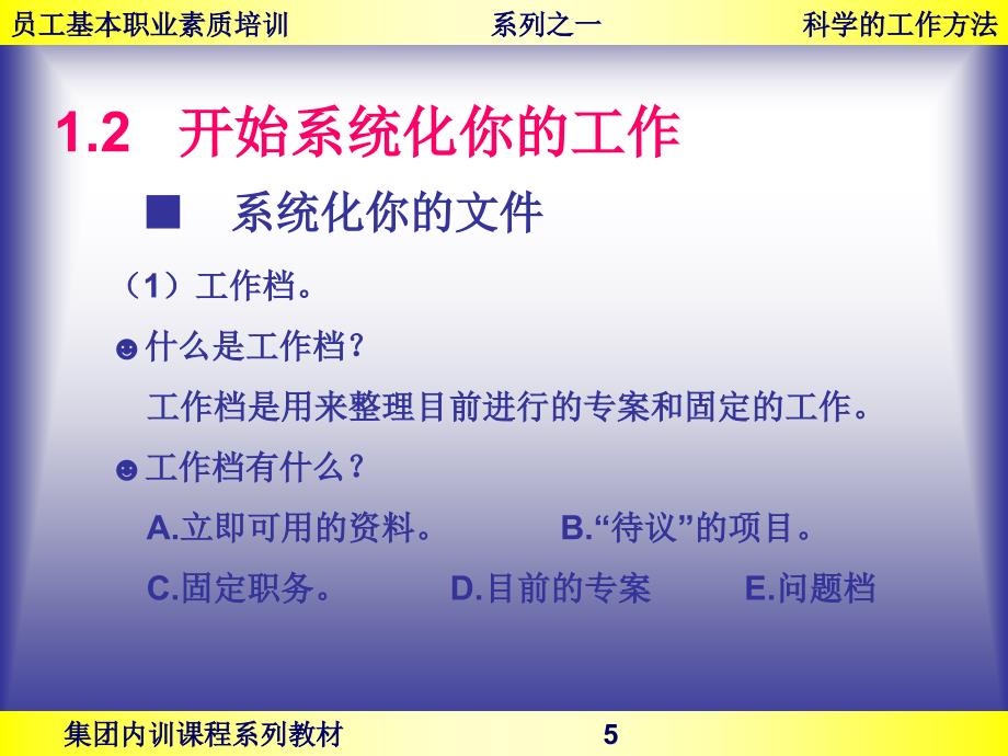 员工培训－员工基本职业素质培训－科学的工作方法（PPT 97页）_第5页