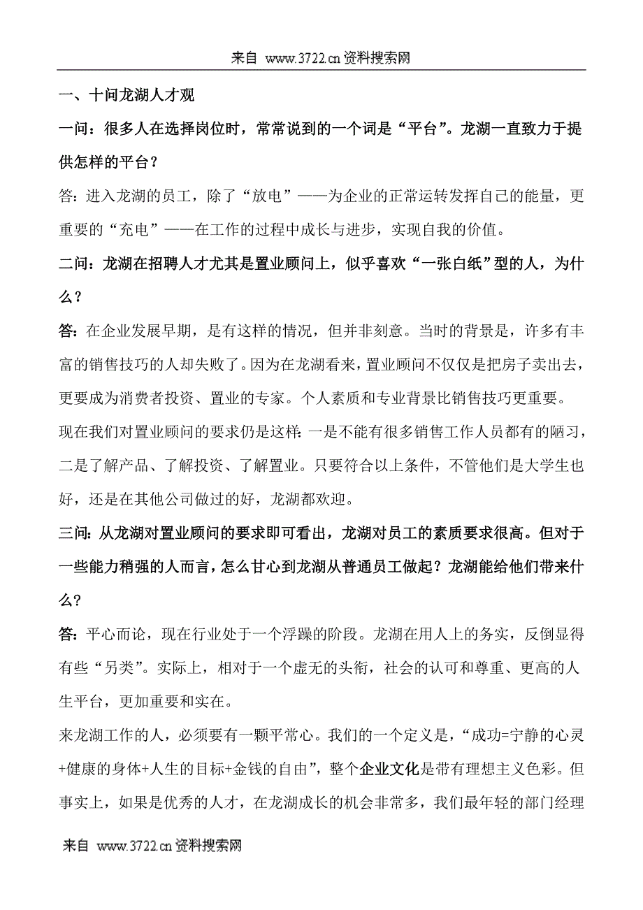 龙湖企业文化理念（DOC 52页）_第2页