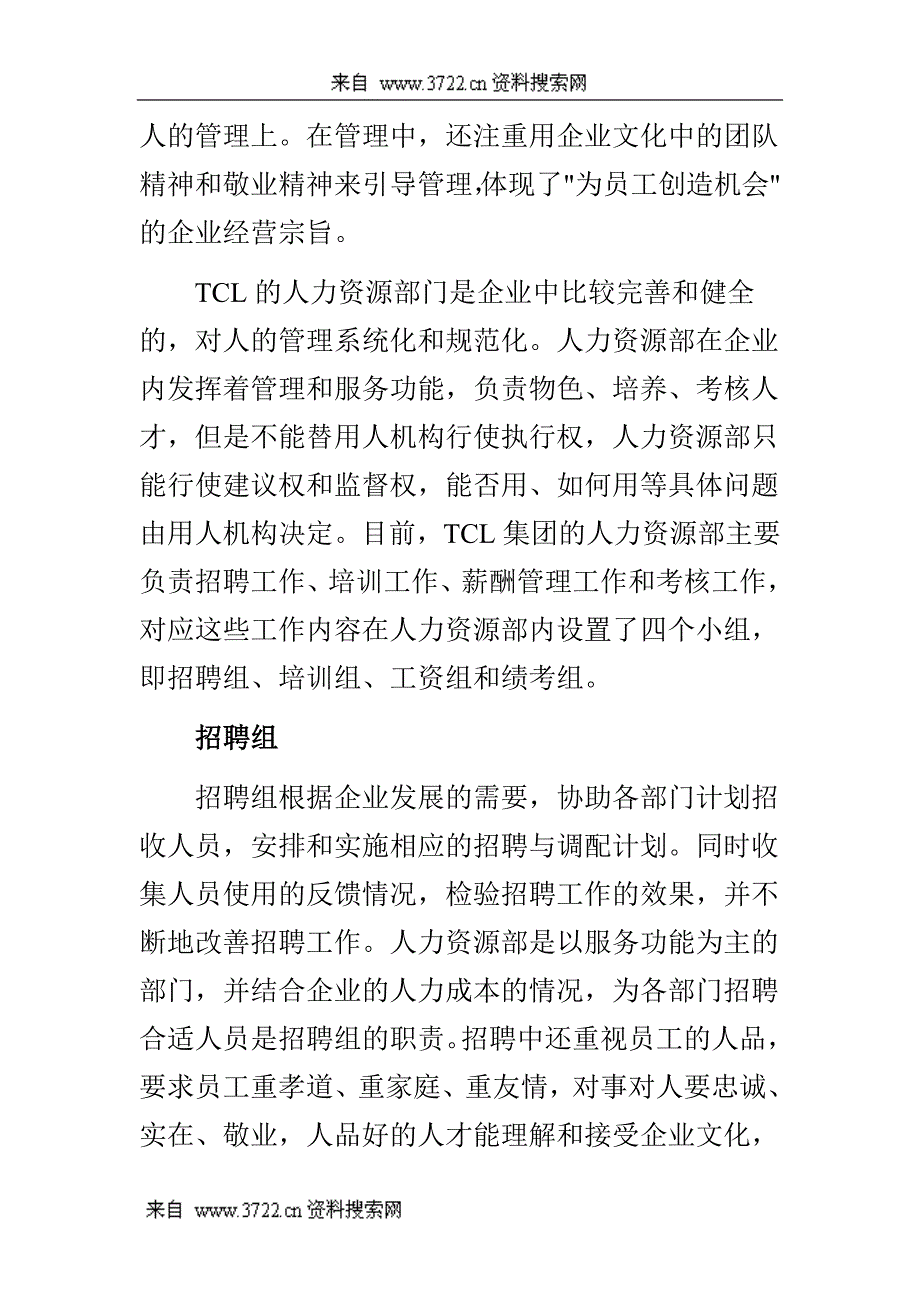 TCL的合金式企业文化（DOC 8页）_第3页