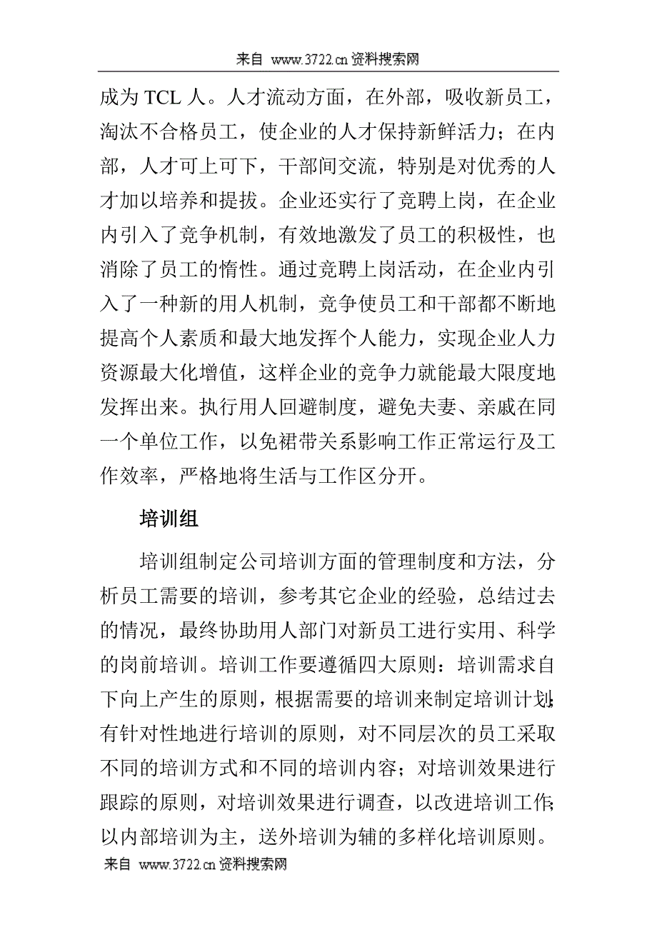 TCL的合金式企业文化（DOC 8页）_第4页