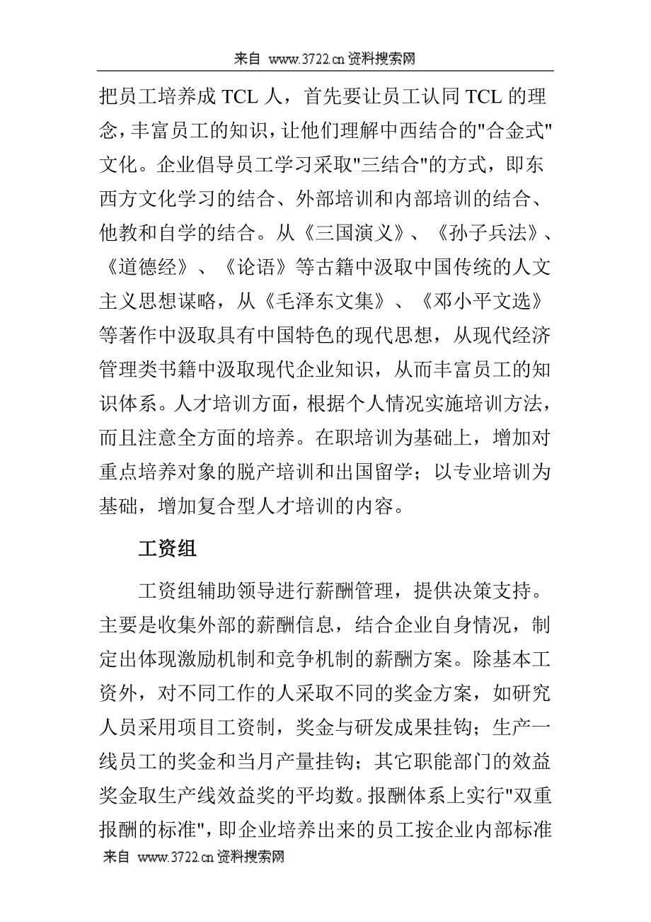 TCL的合金式企业文化（DOC 8页）_第5页