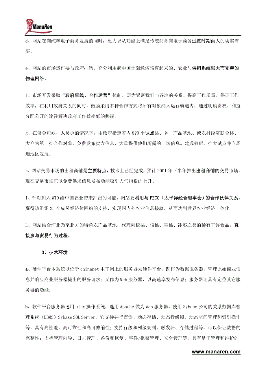 某著名咨询公司-河北九州-商业计划书_第4页