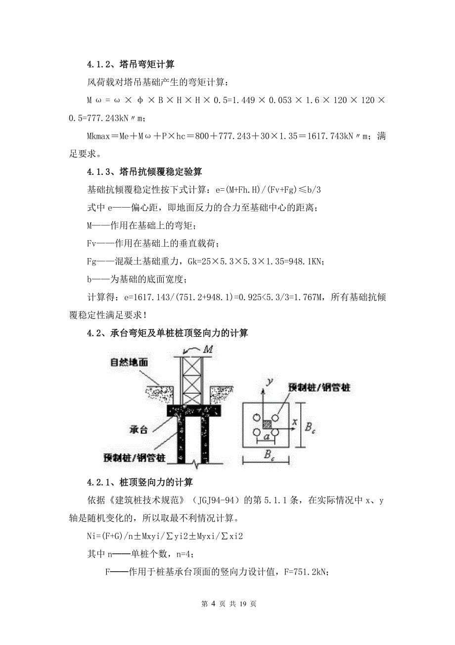 佛开跨线桥主桥上跨塔吊安装、拆除施工专项方案_第5页