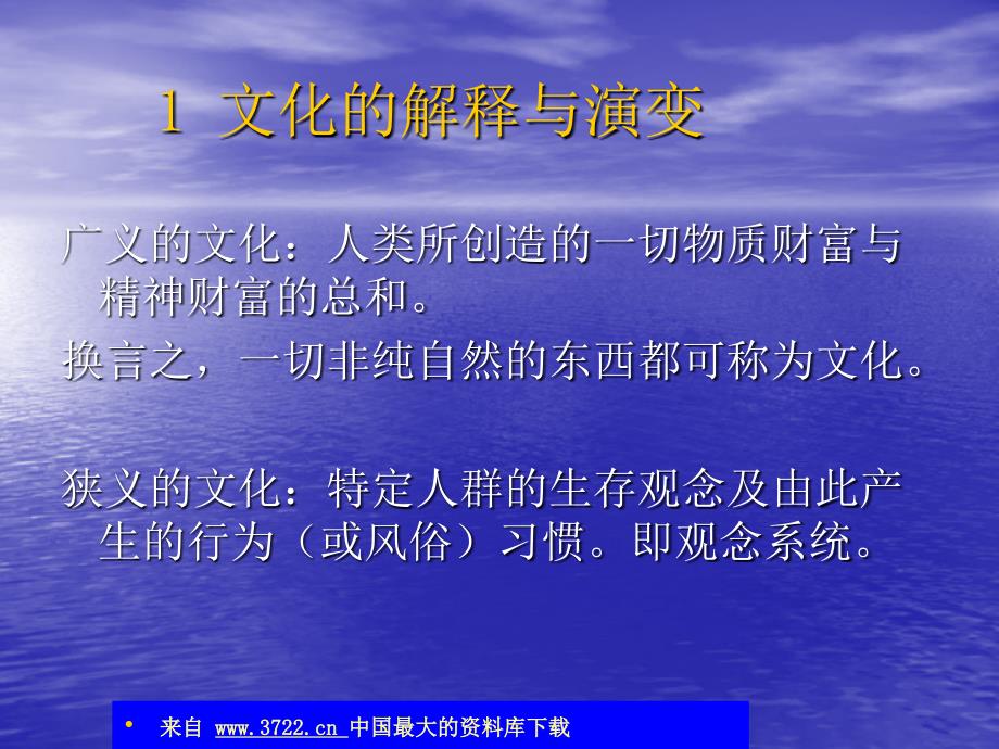 企业文化与现代企业经营（ppt 88）_第4页