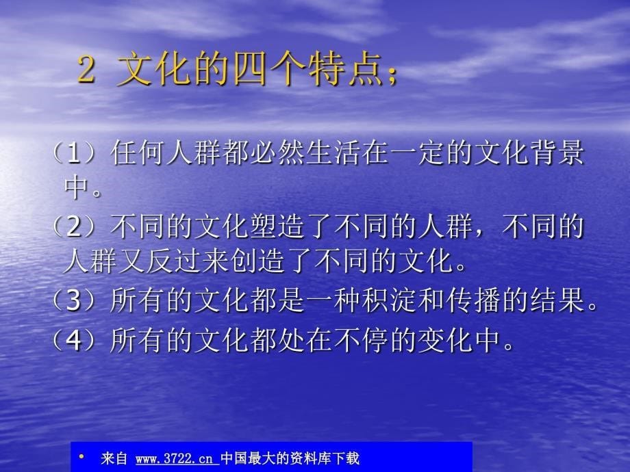 企业文化与现代企业经营（ppt 88）_第5页