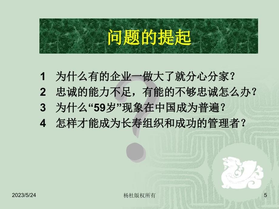 深圳华X公司高级管理顾问企业文化的管理培训讲座（PPT 101页）_第5页