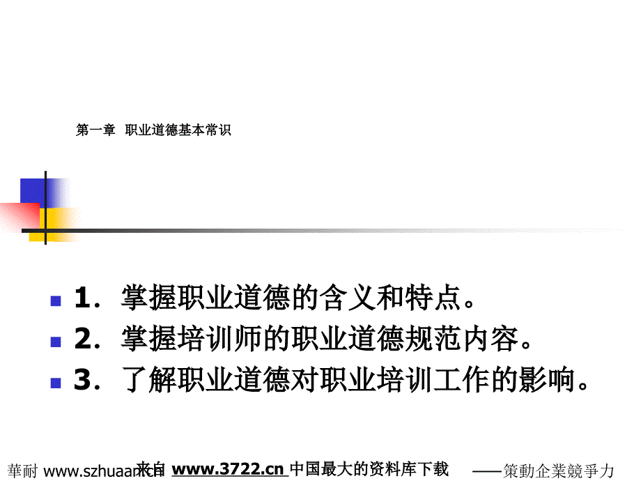 国家职业资格培训企业培训师－基础知识（PPT 73页）_第3页