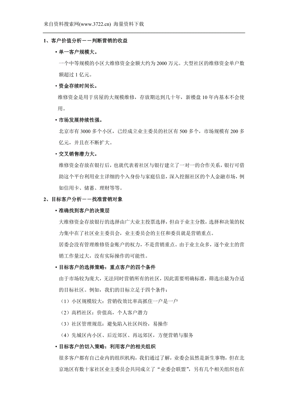 某银行培训中心客户开发与客户关系管理（DOC 32页）_第2页