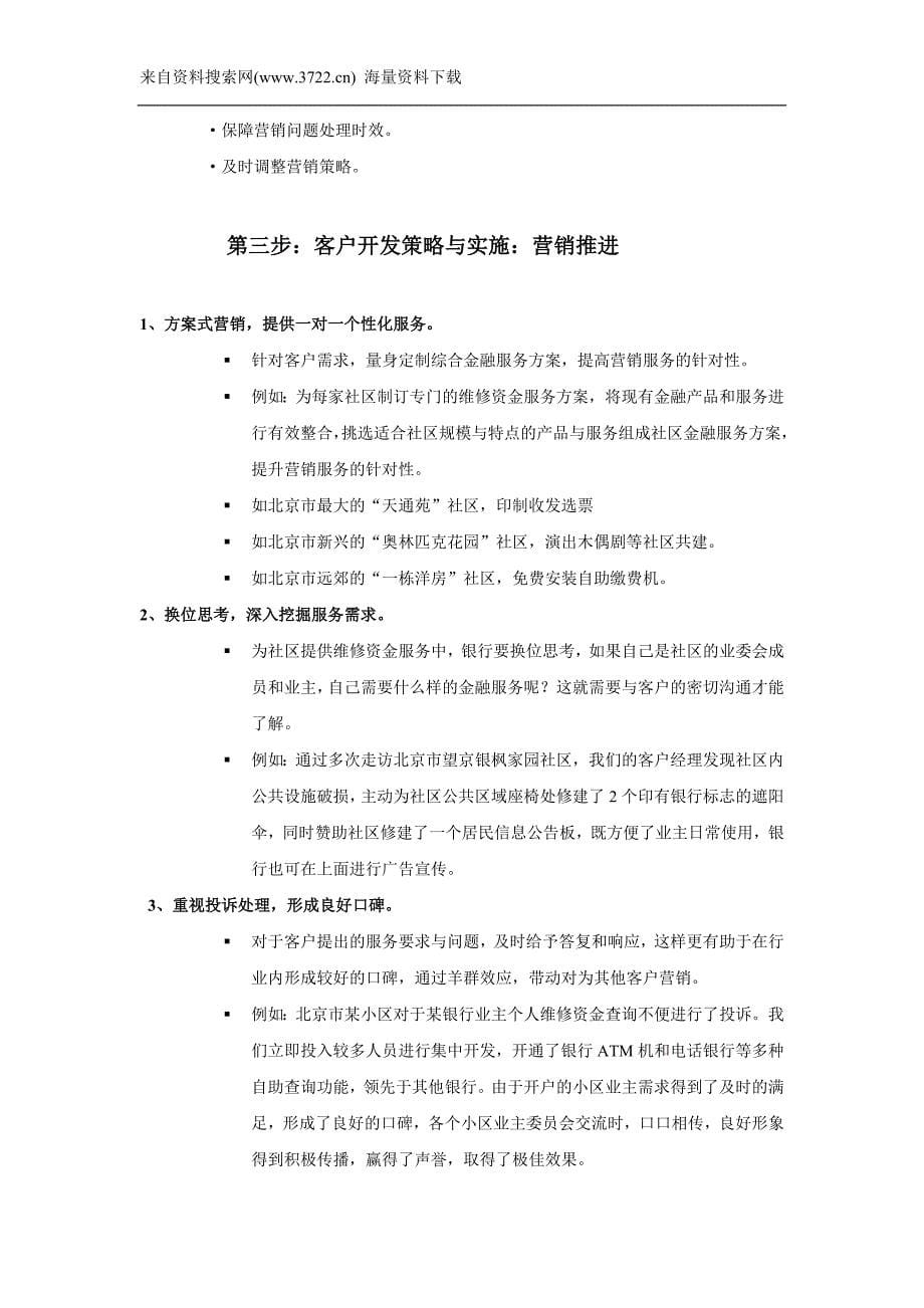 某银行培训中心客户开发与客户关系管理（DOC 32页）_第5页