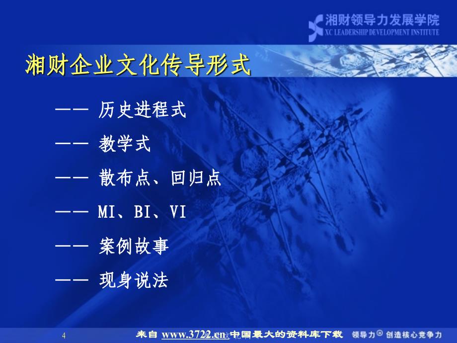 湘财企业文化-领略不一样的企业文化（PPT 33页）_第4页