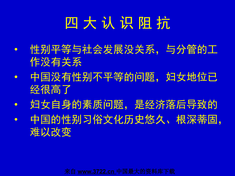 领导干部性别培训的难点与对策探讨（PPT 45页）_第3页