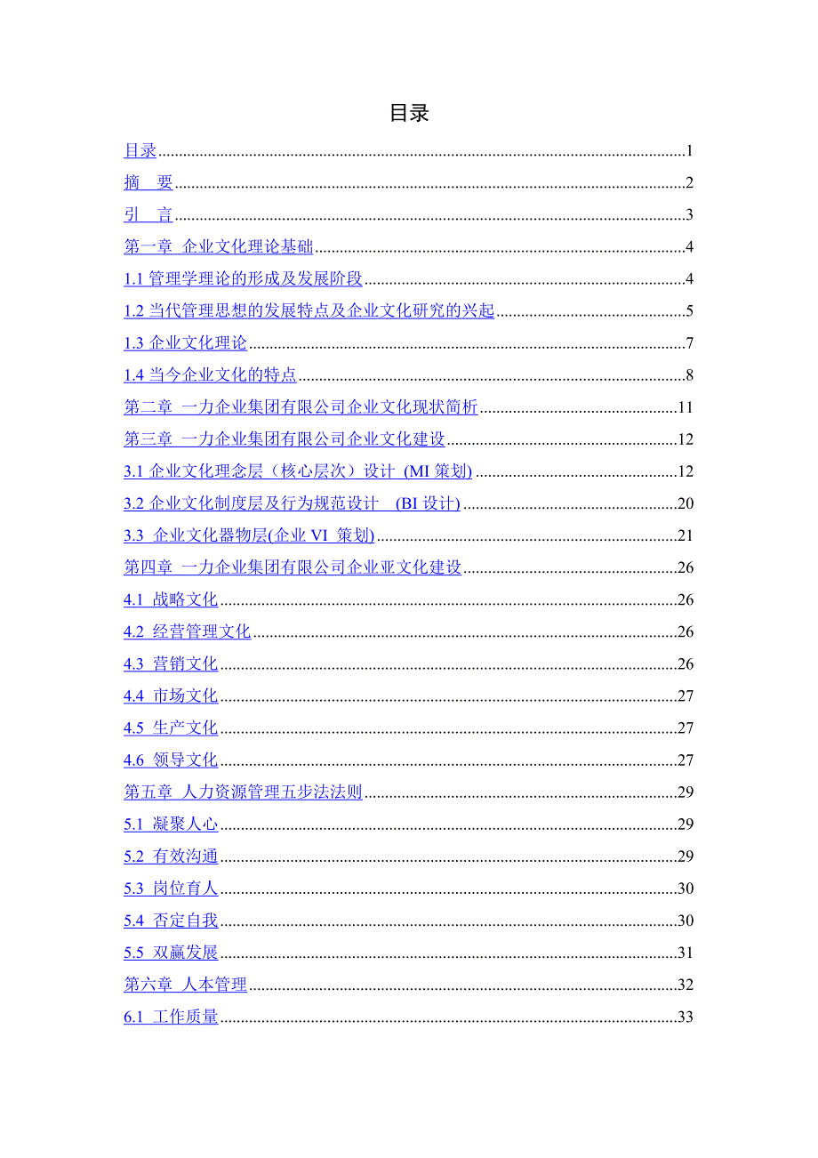 九略-一力-集团公司企业文化建设方案_第3页