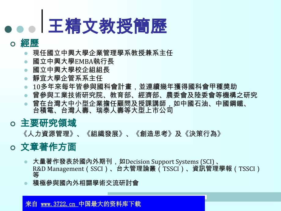 振锋企业文化（ppt 67）_第2页