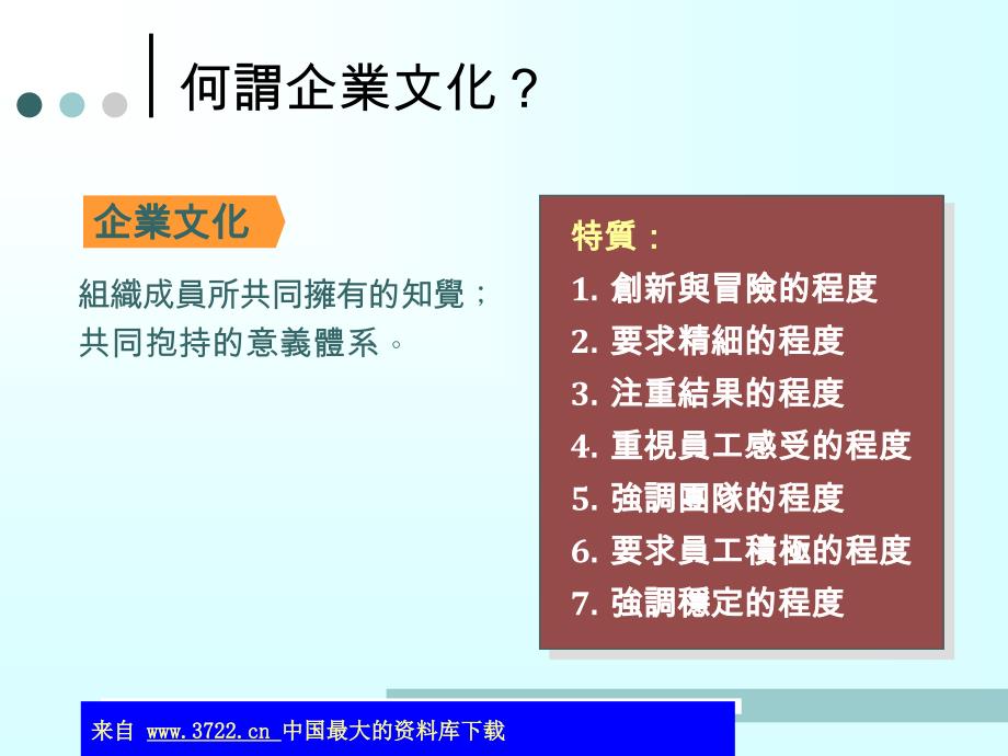 振锋企业文化（ppt 67）_第4页