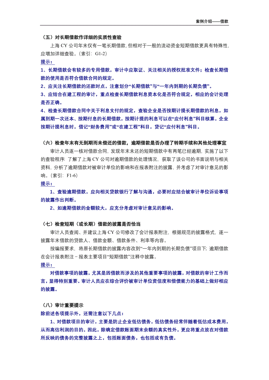 上海立信长江会计师事务所－案例介绍－借款_第3页