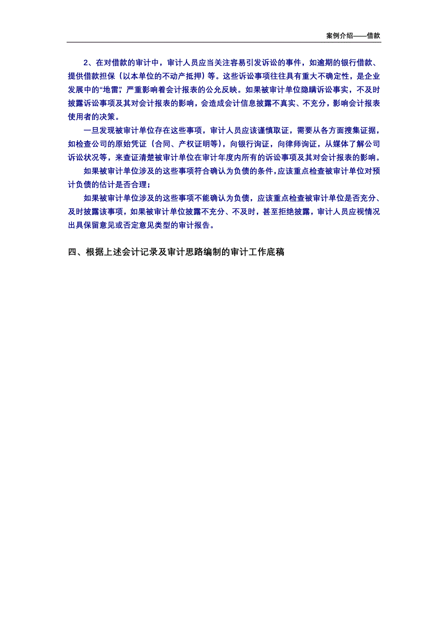 上海立信长江会计师事务所－案例介绍－借款_第4页