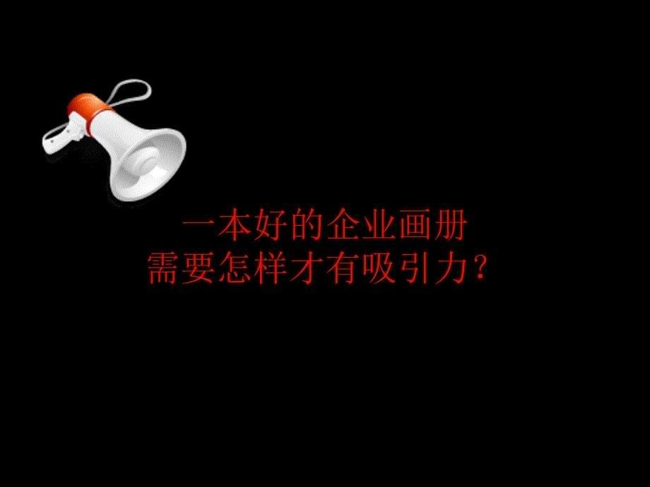 惠康食品企业画册规划-企业文化（PPT 37页）_第5页