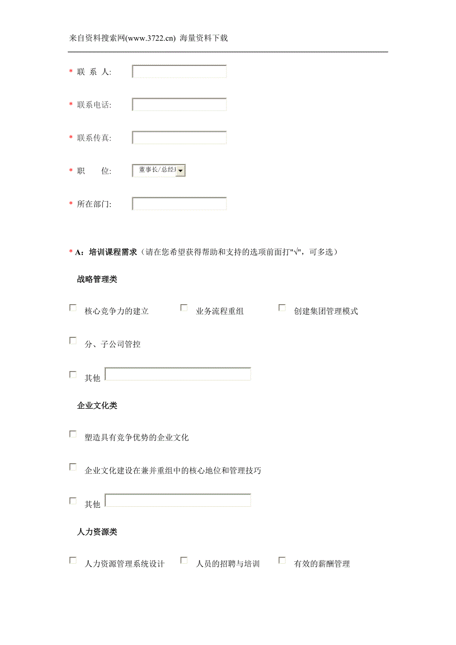 培训需求调查表_第2页